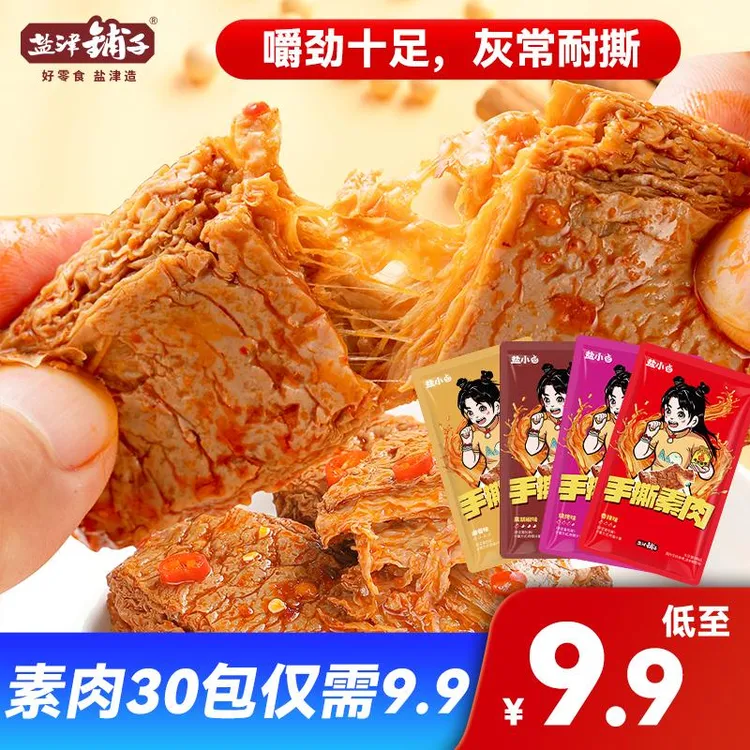 【30包】 盐津铺子手撕素肉素牛排网红休闲香辣风味零食好吃