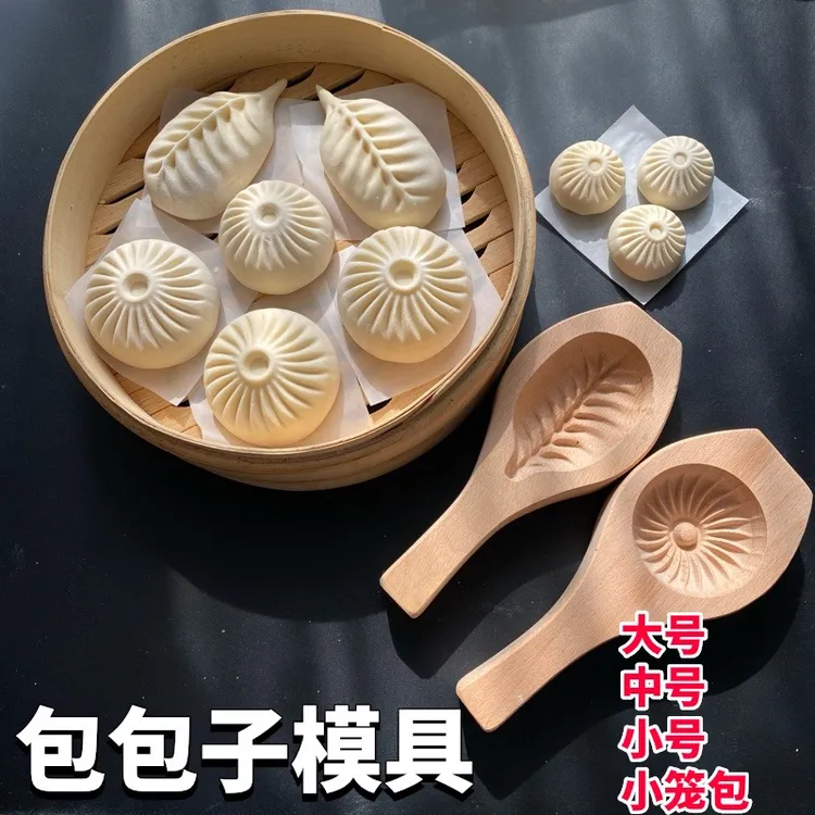 巧娘家实木包子模具家用包子神器圆包子柳叶包包小笼包麦穗包
