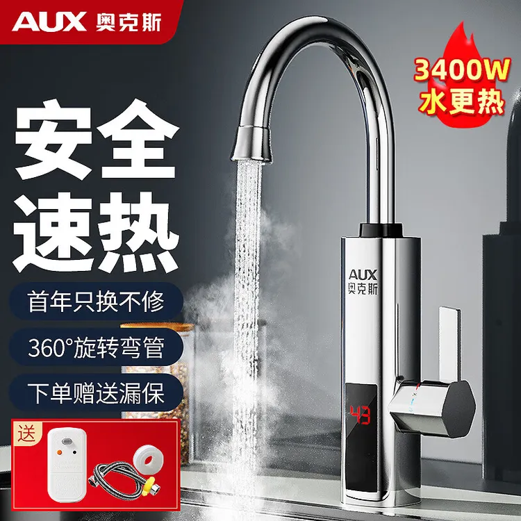 奥克斯电热水龙头加热即热式快速厨卫厨宝热得快过水热加热水龙头