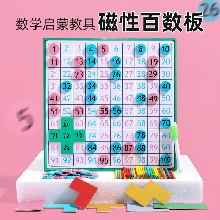 蒙氏磁性数字百数板1到100小孩数学加减法教具幼儿园百数表一年级