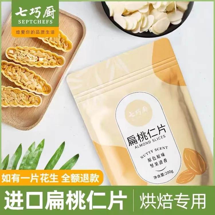 七巧厨杏仁片薄片糯米船蛋糕装饰配料月饼材料扁桃仁片豪华五仁馅