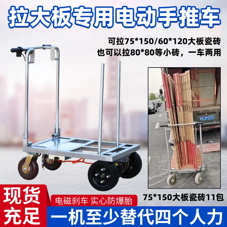 【信宇哲】拉大板瓷砖专用电动手推车拉货车可折叠搬运车工业小推车