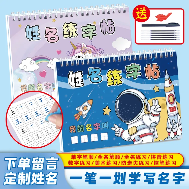 宝宝名字练字帖姓名定制幼儿园练习写名字楷体硬笔临摹描红本字帖