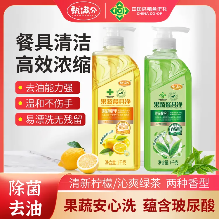 玻尿酸洗洁精家用除菌温和护手快速去油易漂洗蔬果餐具净1kg*2瓶