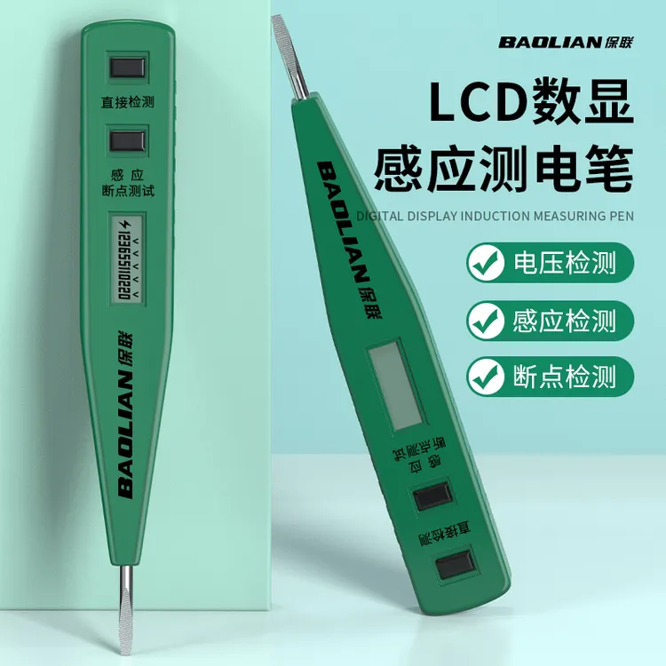 保联感应电笔数显式家用维修断线线路检测电工高精度验电器测电笔