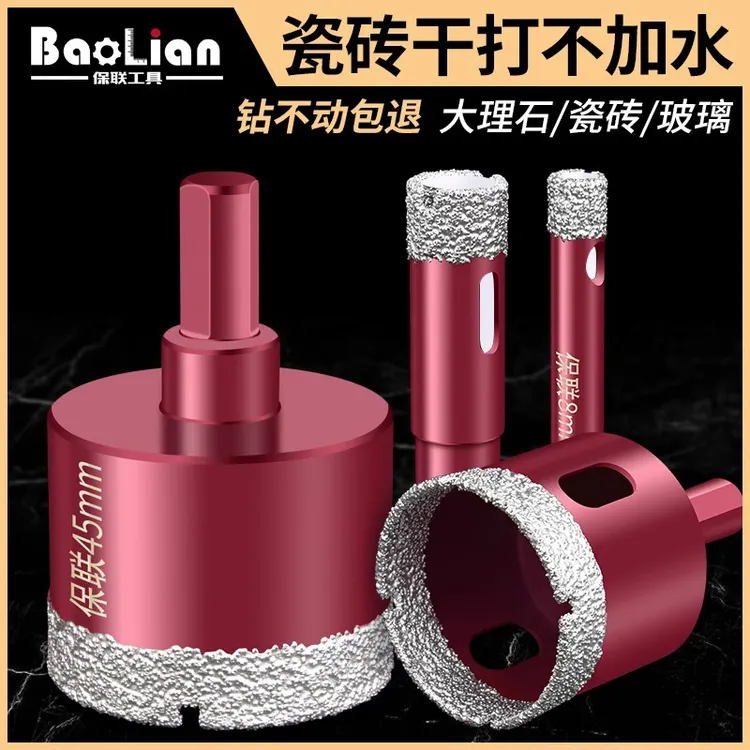 保联瓷砖打孔钻头玻璃神器大全大理石材专用磁砖干打不加水开孔器