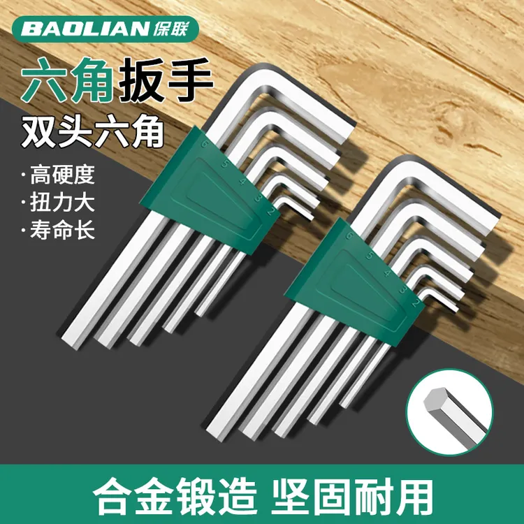 保联内六角扳手套装自动组合六棱内六方单个内6角螺丝刀工具组套