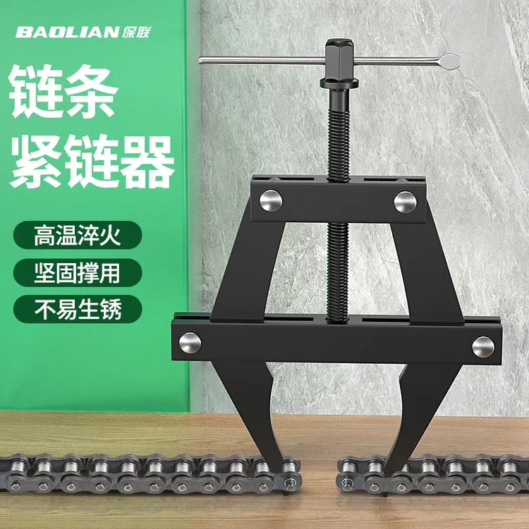 工业级链条紧链器拉紧器摩托车自行车维修链条收紧神器加厚高硬度
