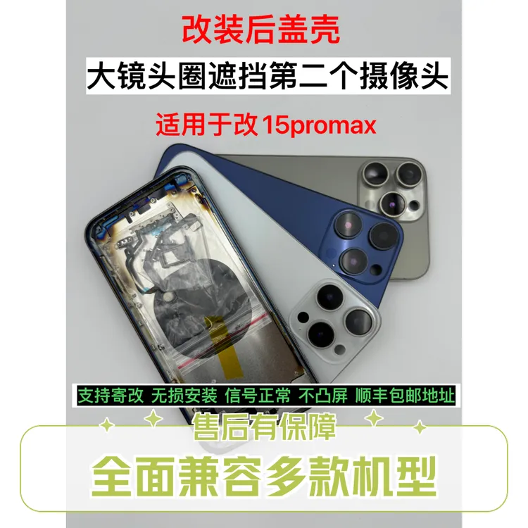准新品  苹果xsmax改外观壳 适用于改15promax  16 16promax