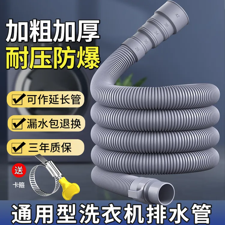 洗衣机排水管下水管加长通用防裂全自动滚筒波轮加厚水管软管延长