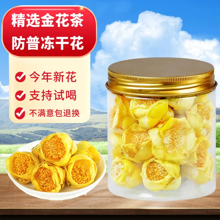 广西防城港十万大山金花茶冻干花康仔同款优选金花茶推荐正宗包邮