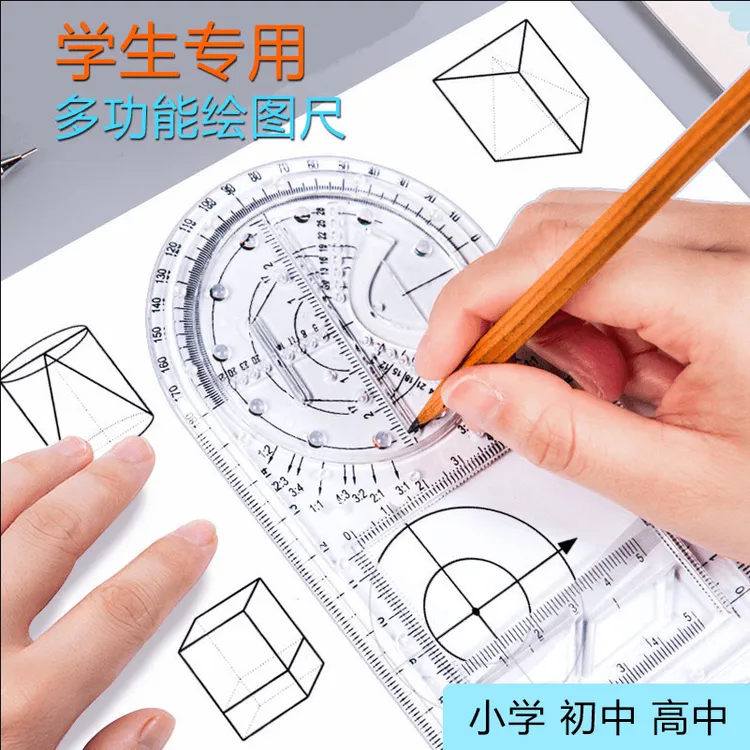 小学初高中函数软尺多功能绘图尺几何函数中小学生