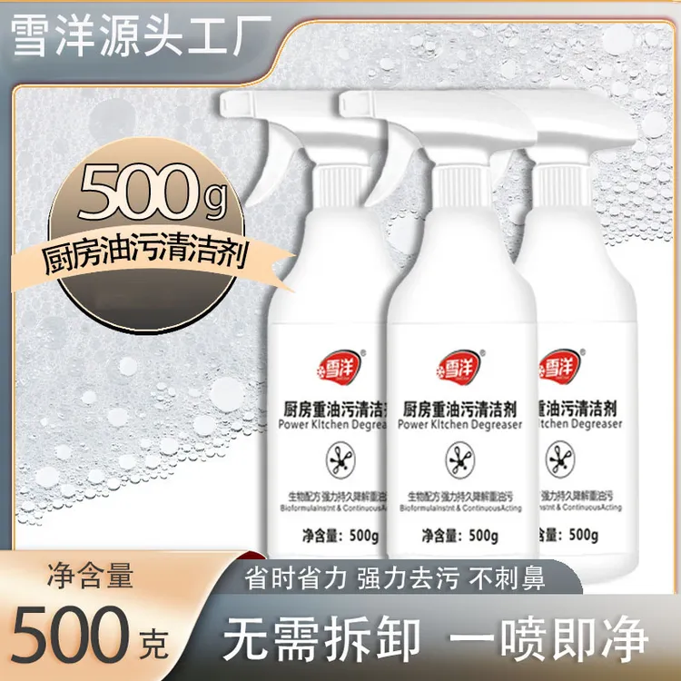 雪洋厨房重油污清洁剂多功能清香除垢生物配方强效持久降解重油污