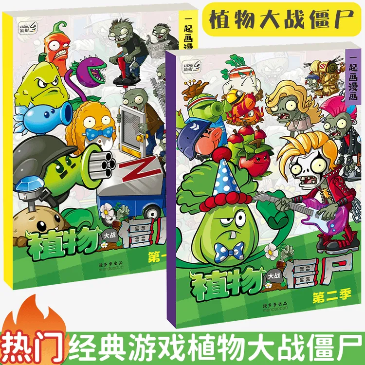 植物大战僵尸动漫线稿游戏漫画描摹本儿童画画涂色本描画图画绘画