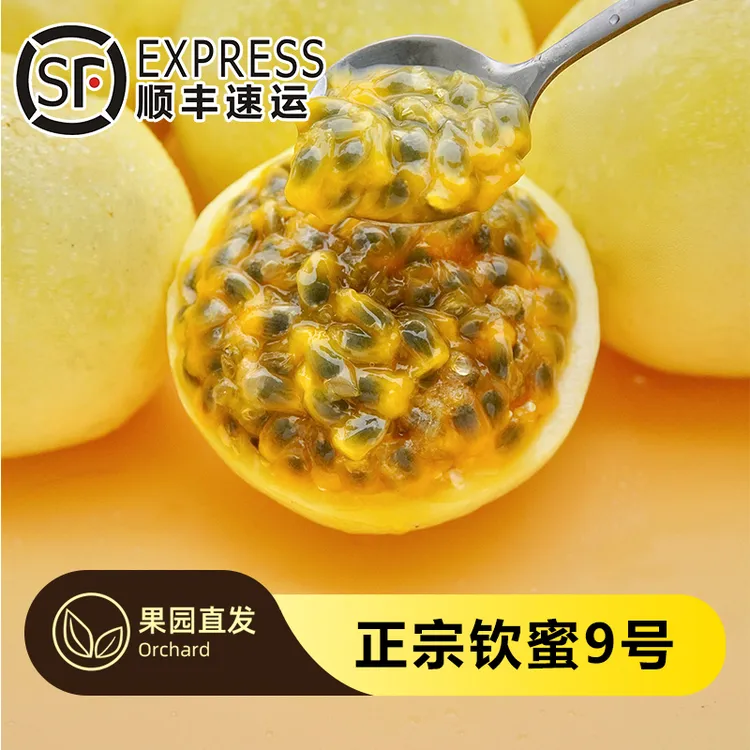【现摘现发】欣汇鲜正宗香甜钦蜜9号黄金百香果当季新鲜VC水果3/5斤