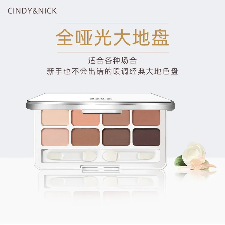 仙蒂妮卡Cindy Nick全哑光持久八色眼影盘大地色酒红新手橘色眼影
