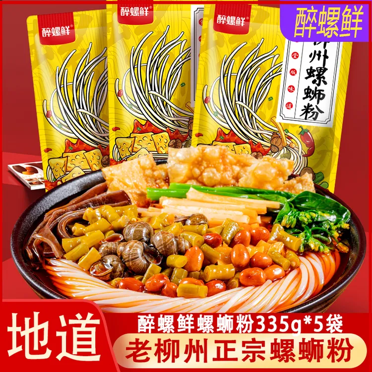 醉螺鲜螺蛳粉335g*5包广西柳州特产螺蛳粉宵夜嗦粉正宗美味水煮