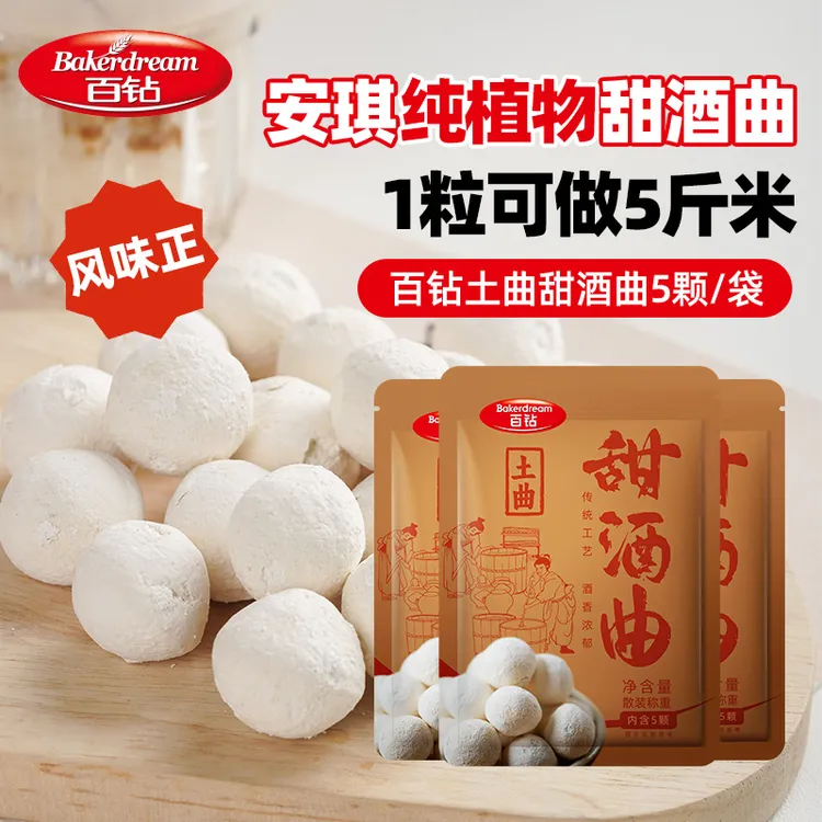 百钻甜酒曲土曲家用传统自制酒酿醪糟酒曲子商用做糯米酒酿酒酵母