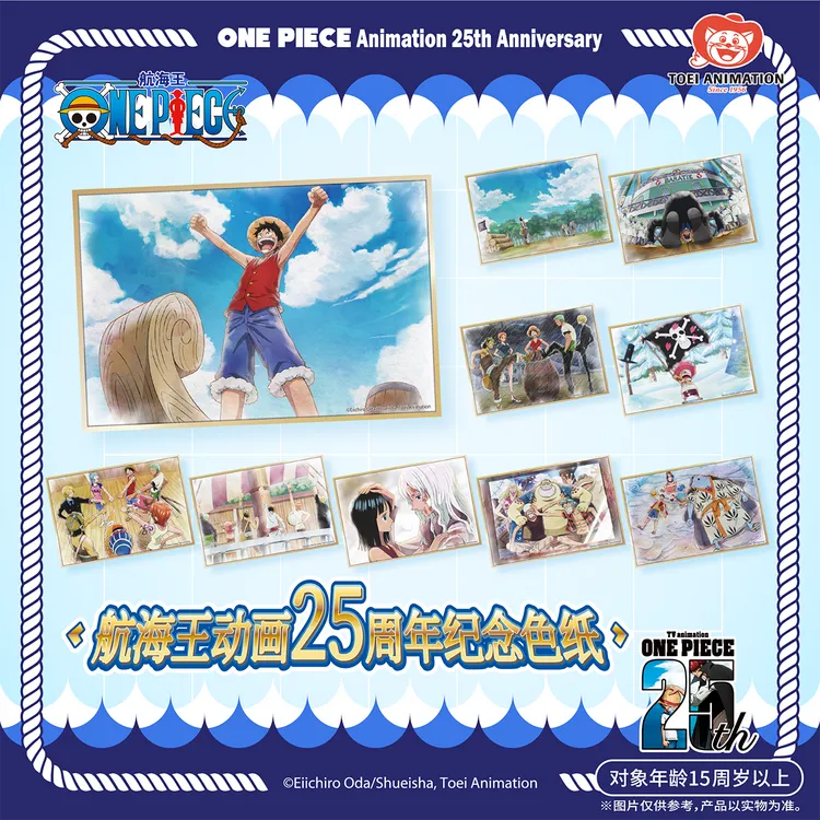 直播代拆 东映动画 航海王动画25周年纪念色纸盲盒潮玩 下播盲发