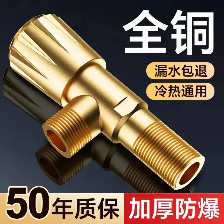 耐用全铜三角阀4分冷热通用水止水阀门家用热水器马桶开关球阀