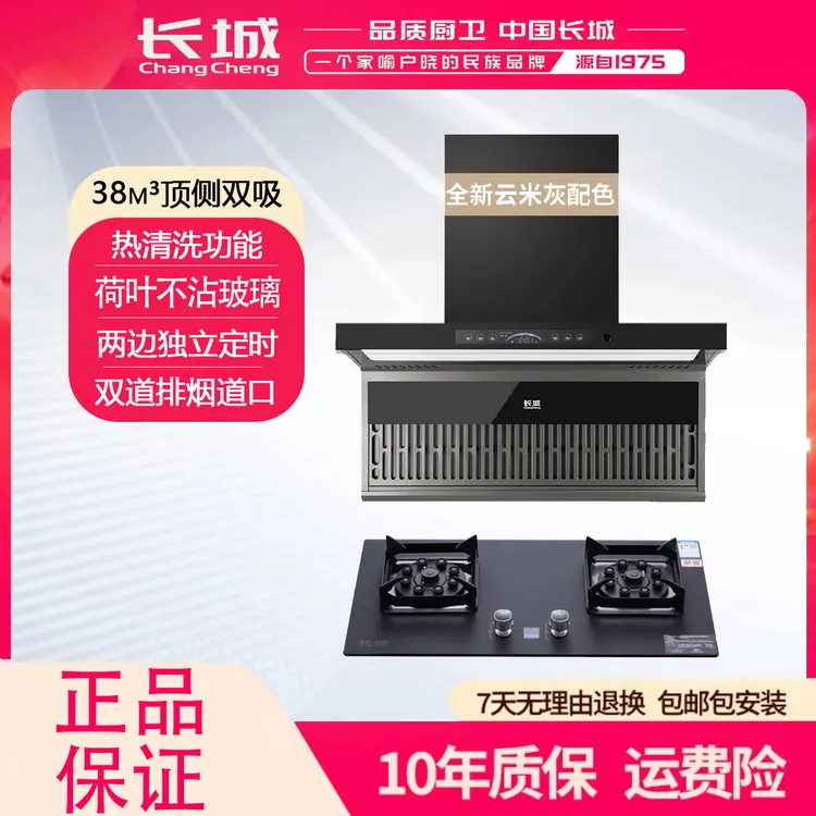 长城S3烟灶两件套抽油烟机体感家用抽油烟机抽油烟机大吸力超静音