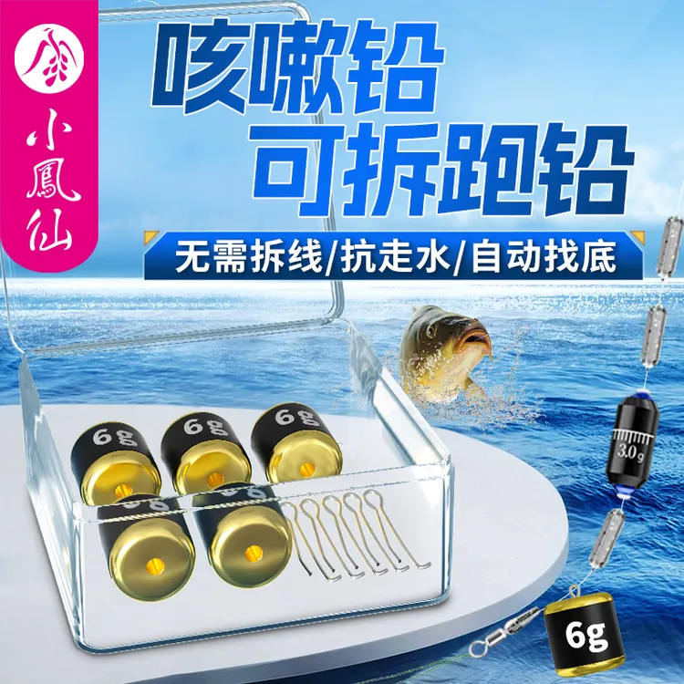 小凤仙咳嗽铅可拆卸新型跑铅专用铅坠抗流水跑铅坠防炸快速换铅