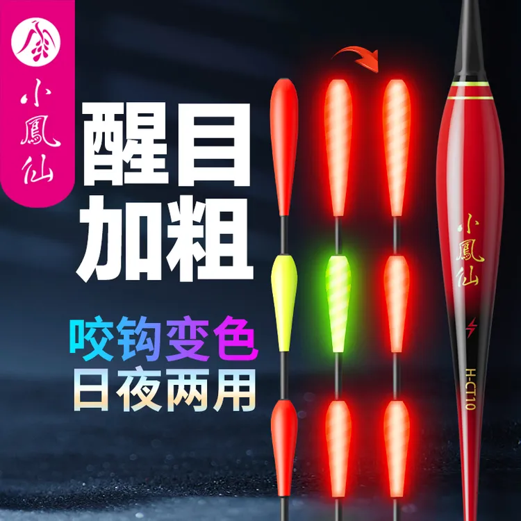 小凤仙电子夜光漂锤头尾加粗醒目咬钩变色日夜两用鲢鳙浮漂鲫鱼漂