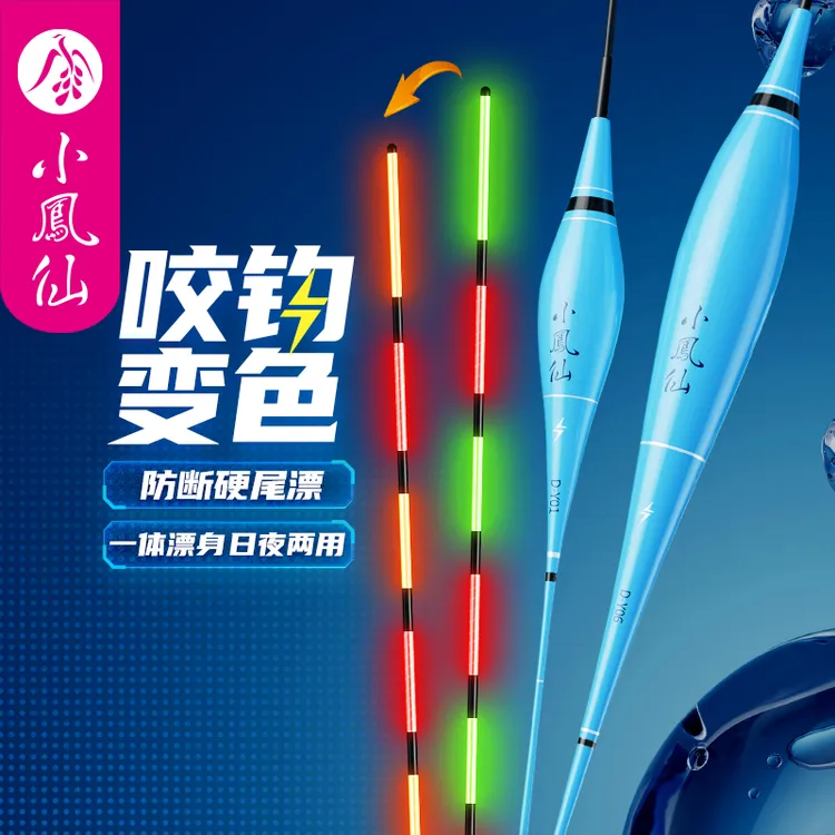 小凤仙硬尾夜光漂咬钩变色日夜两用电子浮漂高灵敏醒目鲤鱼鲫鱼漂
