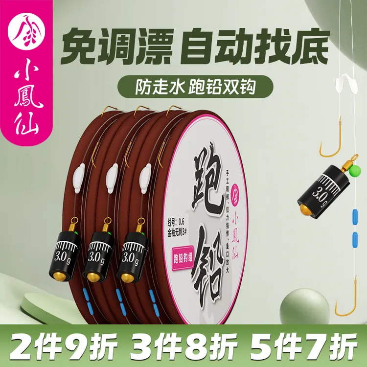 小凤仙跑铅子线双钩成品金袖伊势尼伊豆自动找底免调漂防走水线组