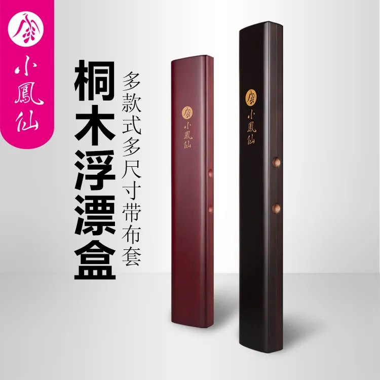 小凤仙高端桐木漂盒鱼漂盒浮漂盒大容量收纳盒子实木多功能便携式