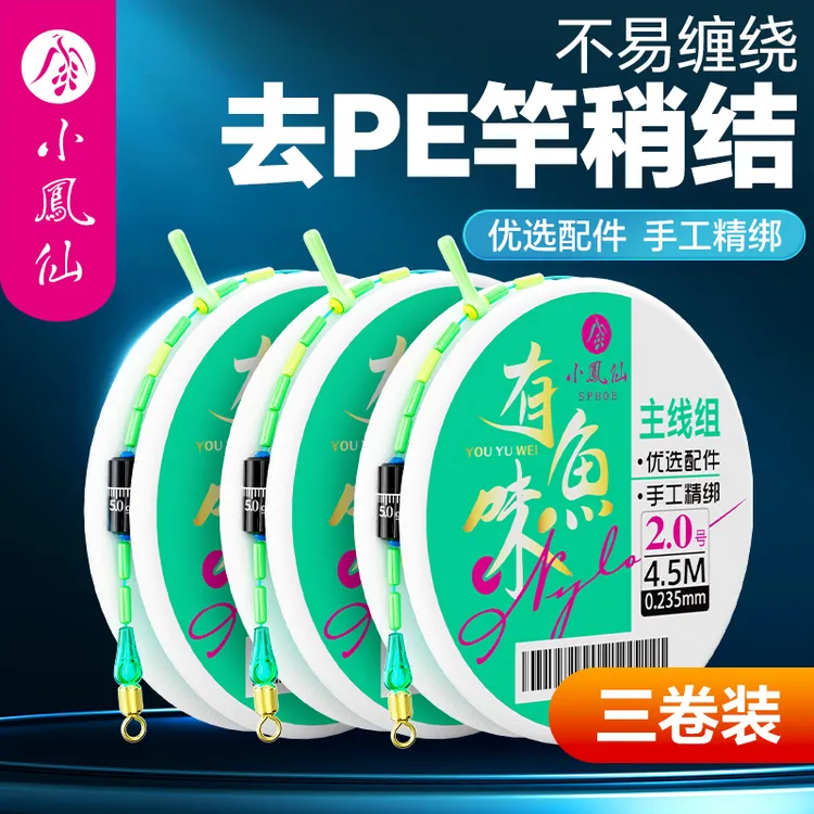 小凤仙有鱼味主线线组套装成品无pe加固鱼线防缠绕5.4米鲫鱼主线