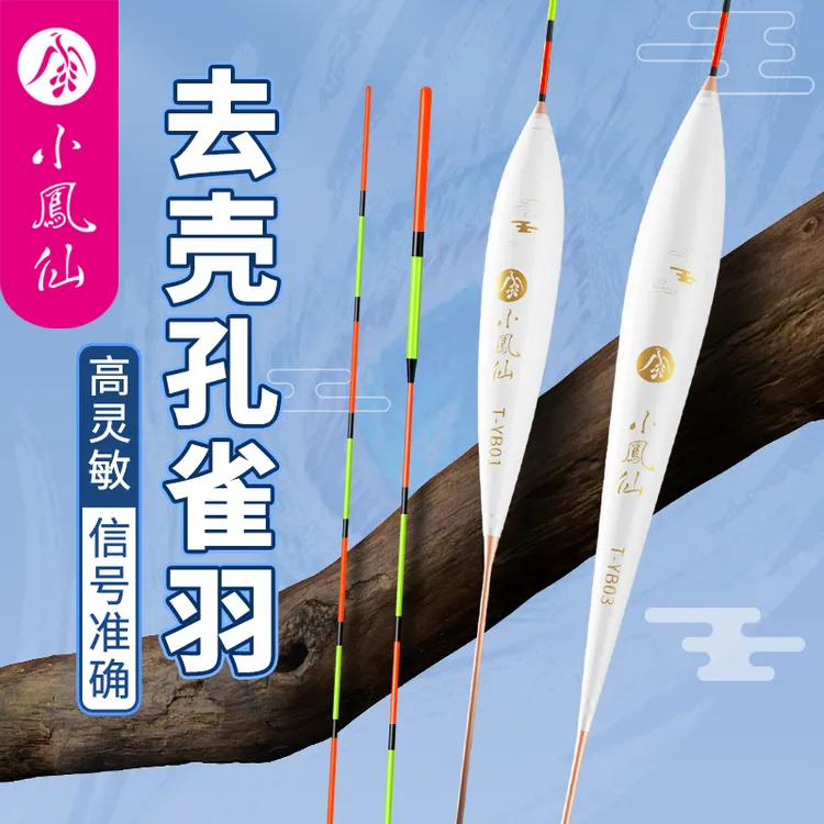 小凤仙孔雀羽毛浮漂正品高灵敏加粗醒目抗走水底钓轻口鲫鱼鲤鱼漂