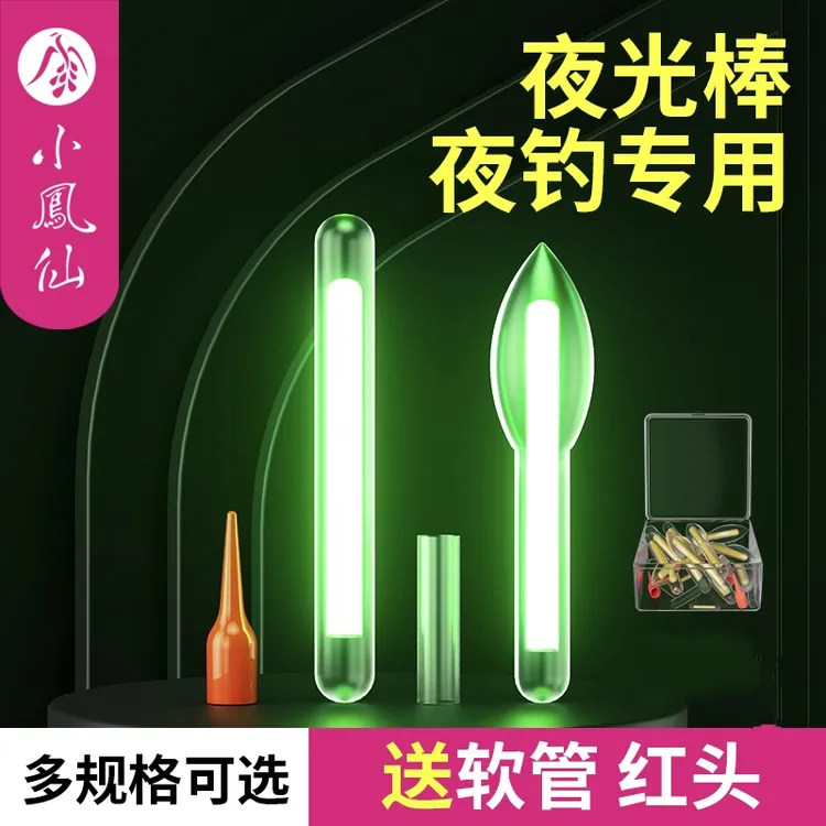小凤仙夜钓专用荧光棒夜光棒钓鱼超亮浮漂配件发光棒柔光醒目耐用