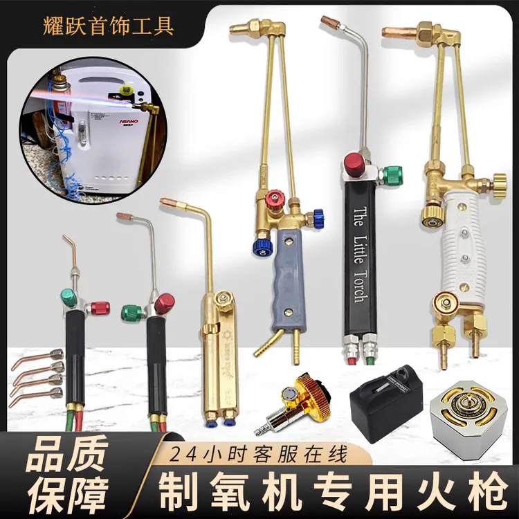 氧气焊枪制氧机熔化焊接枪嘴金银首饰高温液化气熔金枪美式大火枪