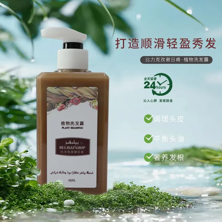 比力克孜植物控油丝滑滋养润养养发护理干枯毛躁细软留香洗发露