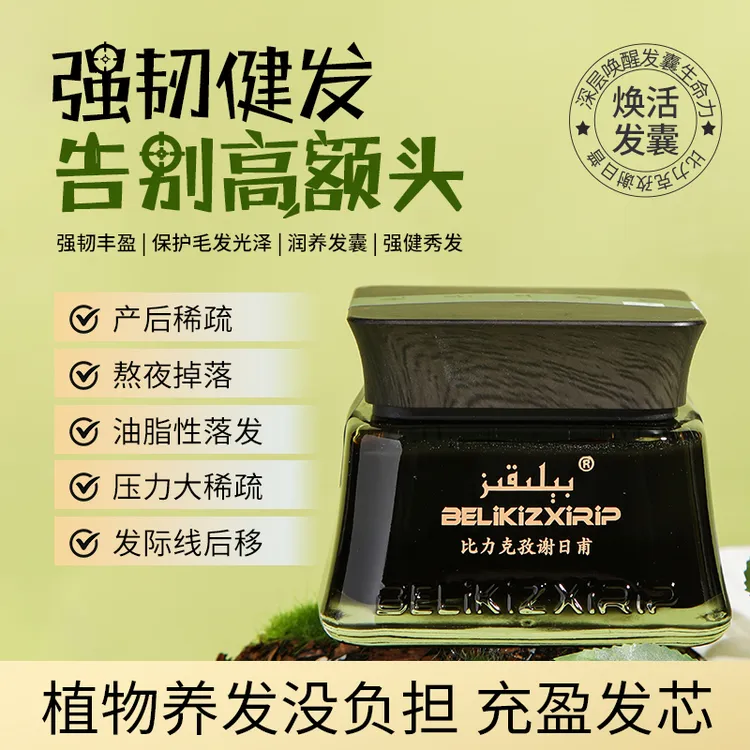 【新年福利护发油2瓶】比力克孜护发油精油养发毛囊