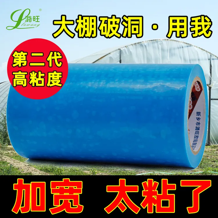 大棚膜修补胶带塑料膜补洞专用贴超强粘力补膜防水防冻修复宽胶布