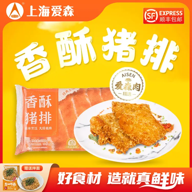 SAIC/爱森 猪排新鲜原味香酥猪排送葱油拌面 10%脊骨含量不含脆骨