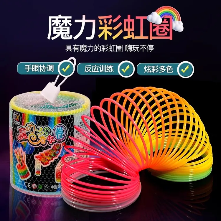 魔力彩虹圈大号趣味弹力圈弹簧圈锻炼手眼协调儿童成人发光叠叠圈