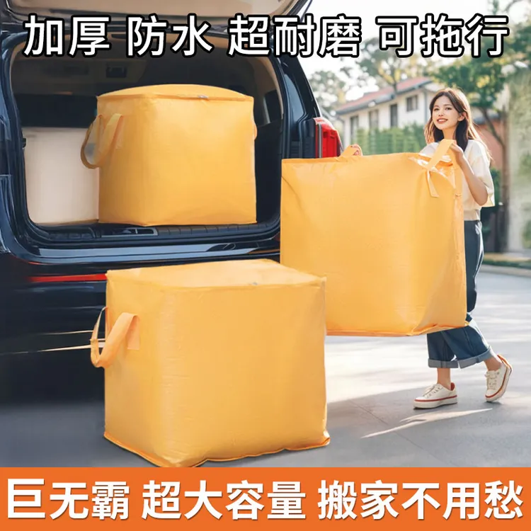 搬家袋子结实耐用特大号防水袋学生被子搬家打包神器