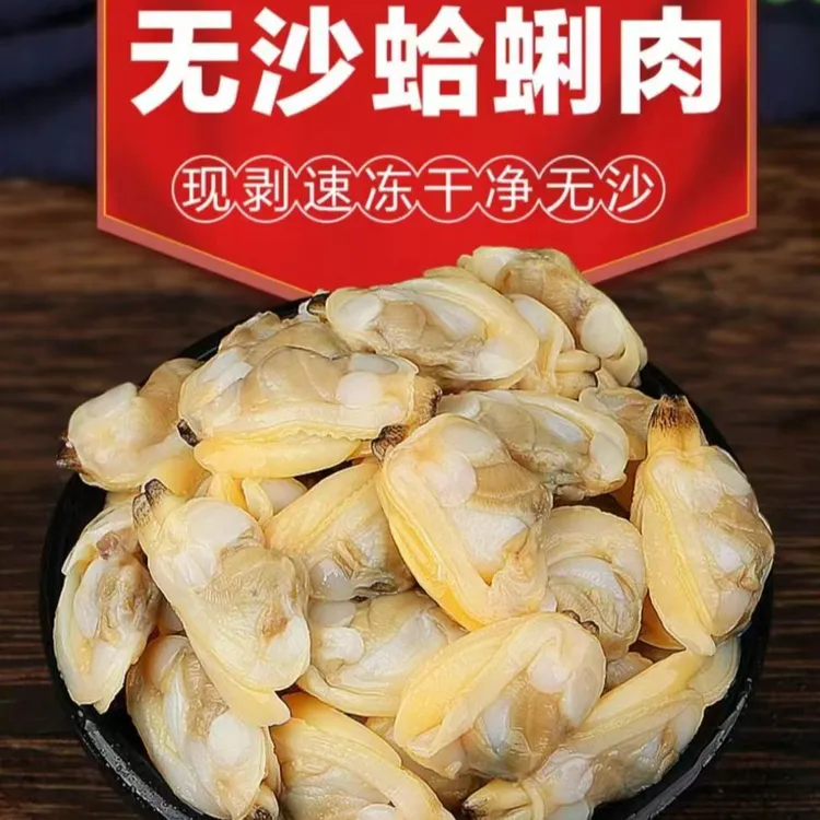 【顺丰包邮】新鲜海捕无沙原汁花甲肉 6袋（500g/袋）