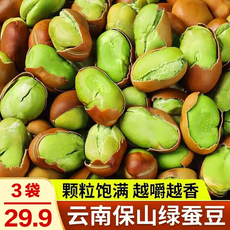 云南绿心蚕豆纯柴火烘烤不加一滴油