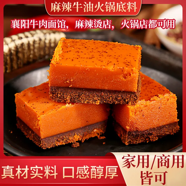 襄故里襄阳牛肉面馆牛油火锅底料商家用底料麻辣烫浓香锅调味料商品图