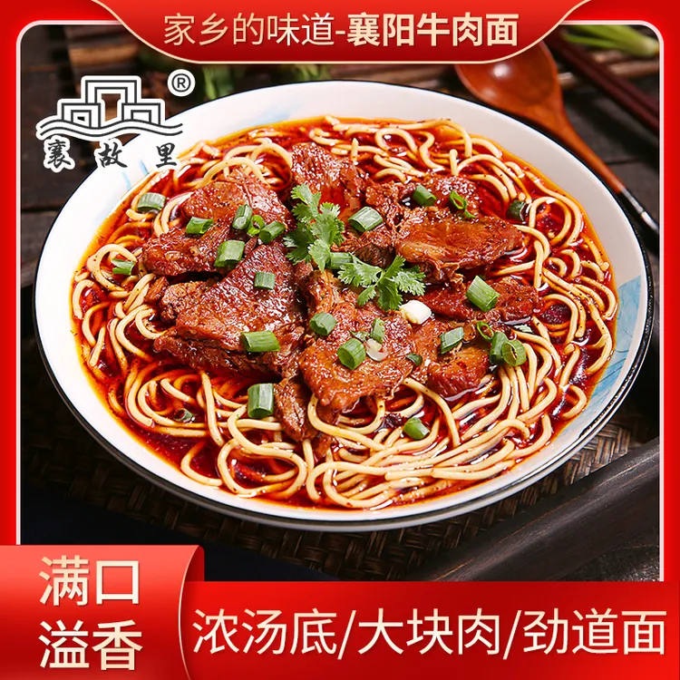 襄故里襄阳牛肉面 湖北特产 劲道碱面麻辣鲜香早餐牛杂海带豆腐面