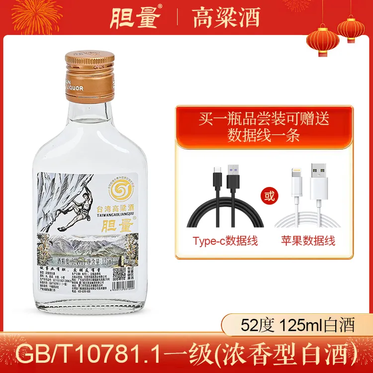 胆量好喝高粱酒浓香型龙舌兰酿酒52度白酒52度白酒送礼52度125ml