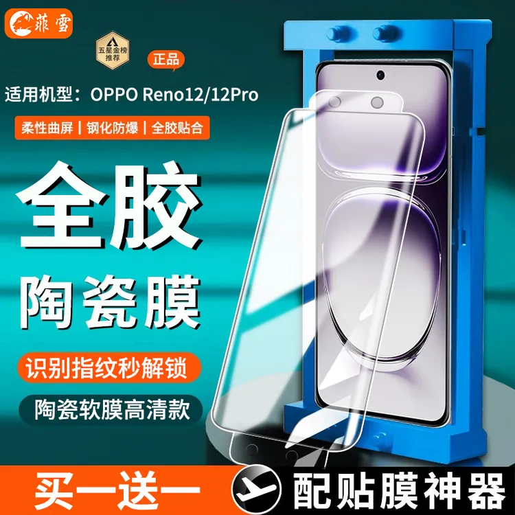 适用opporeno12/12pro陶瓷膜全胶防窥OPPO Reno12pro曲屏手机膜