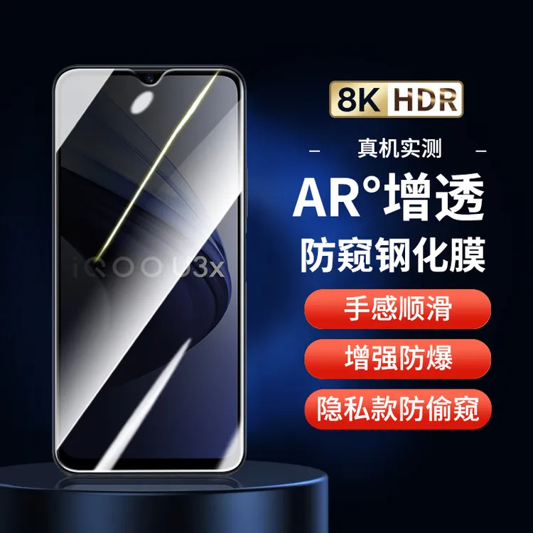 适用iqoou3/u3x钢化膜防窥膜vivo iQOOU3X标准版手机膜抗蓝光贴膜