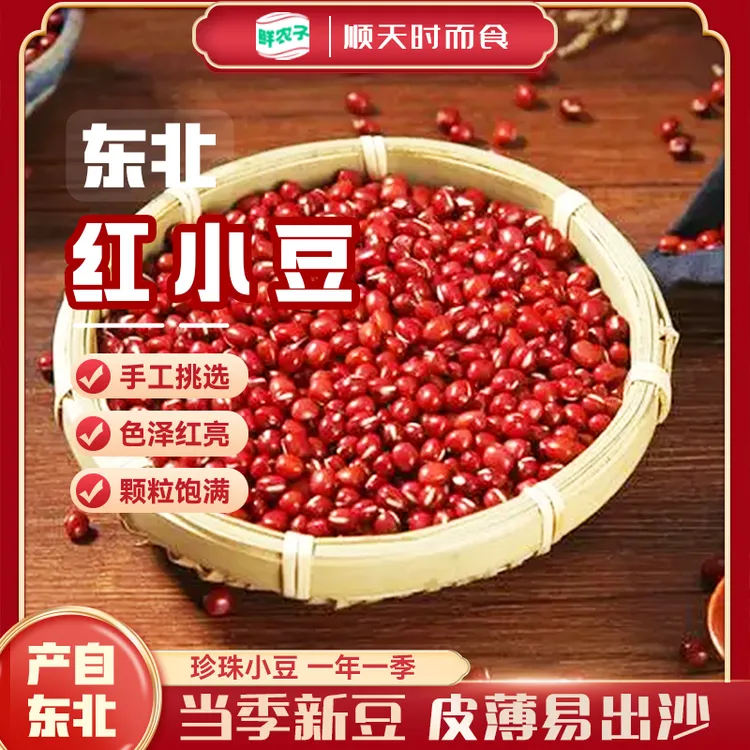 东北红小豆3斤5斤装红豆沙五谷杂粮红豆浆粗粮当季新豆健康营养粥