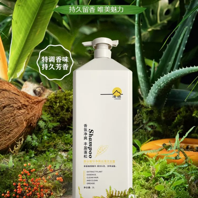 草谷箐华净爽丝滑洗发露柔顺香滑泡沫丰富留香洗发水控油去屑香氛