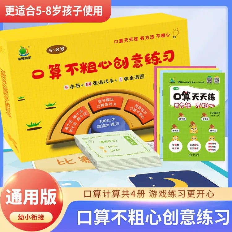 【团长专属】口算不粗心创意练习100以内加减法大通关 数学训练计算